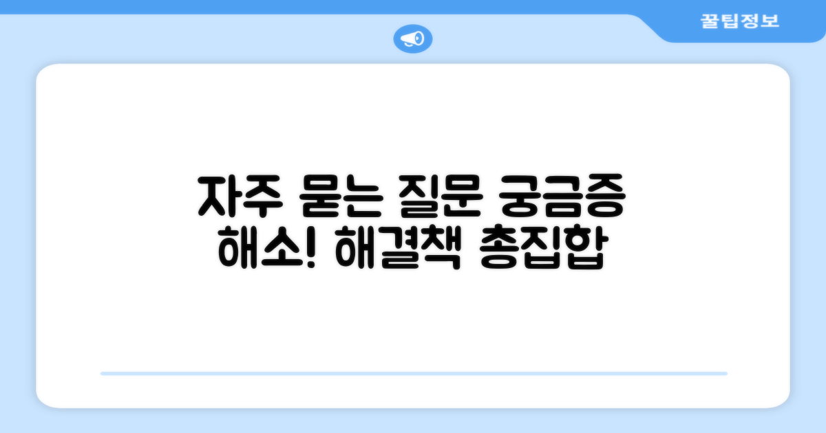 자주 묻는 질문