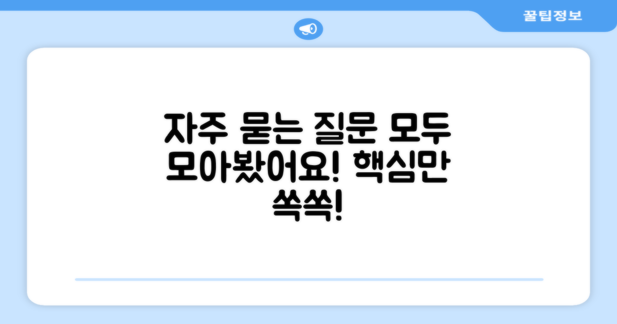 자주 묻는 질문