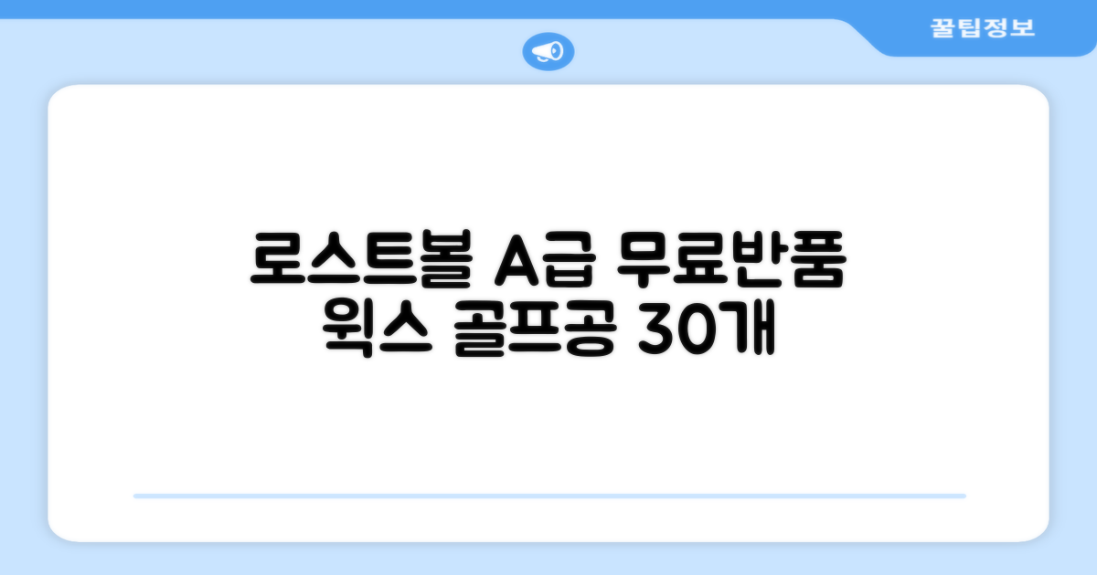 [윅스 진짜 깨끗한 볼] A+급 무료반품 로스트 골프공 로스트볼 유명브랜드, [A+ 브랜드혼합] 화이트, 30개 추천 리뷰
