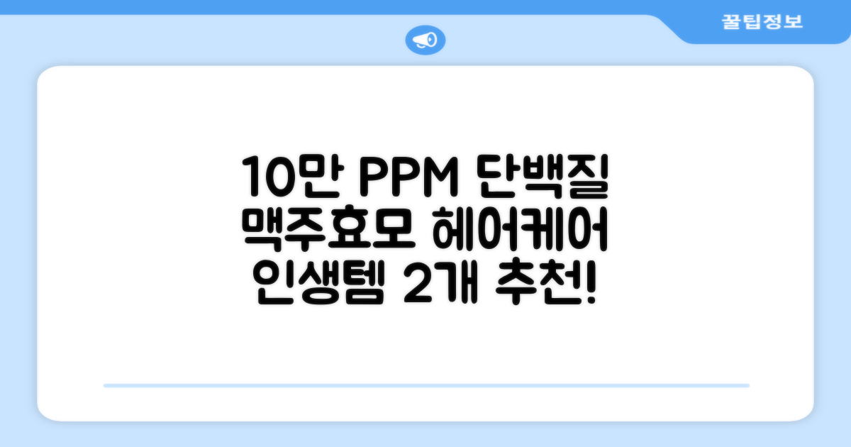 바이아우어 10만 PPM 단백질 맥주효모 헤어트리트먼트, 1L, 2개 추천 리뷰