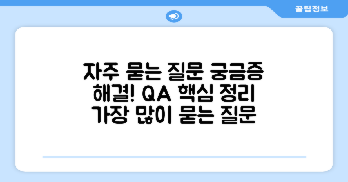 자주 묻는 질문