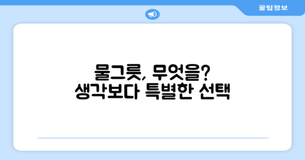 물그릇, 무엇을 담을까요?