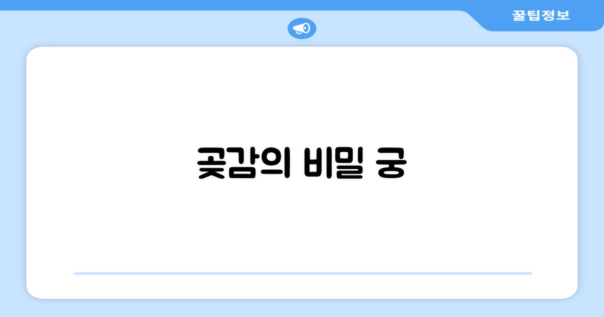 이 곶감이 특별한 이유는?
