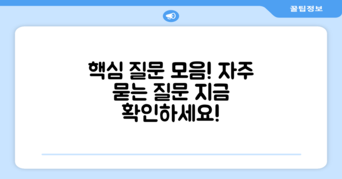 자주 묻는 질문