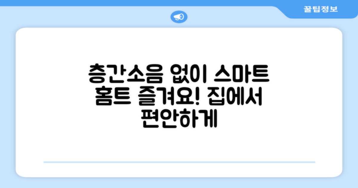 스마트 홈트, 층간소음 우려 완화