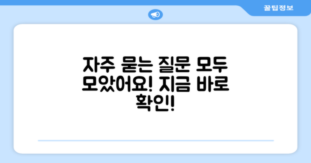 자주 묻는 질문