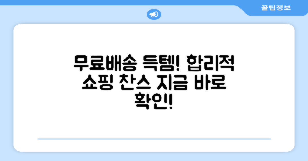 무료배송으로 합리적인 선택