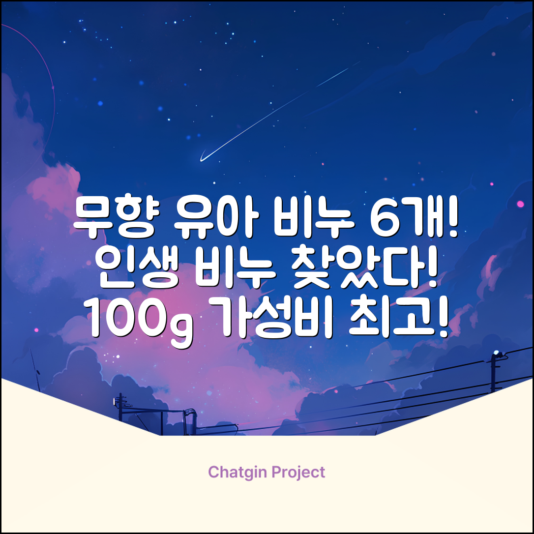 보통 유아 비누 무향, 100g, 6개 추천 리뷰