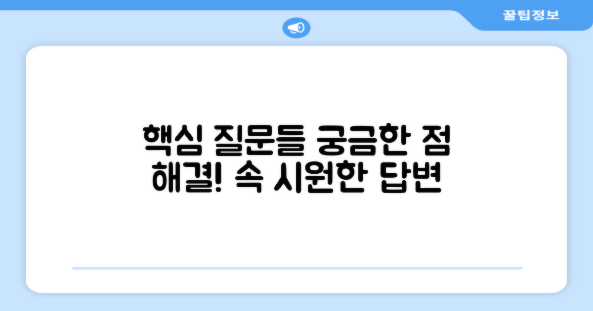 자주 묻는 질문