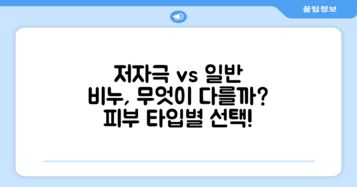 저자극 vs 일반 비누 차이