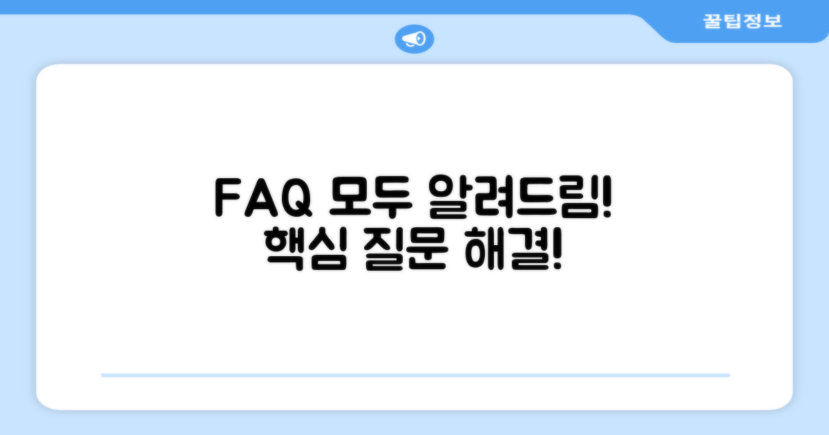 자주 묻는 질문