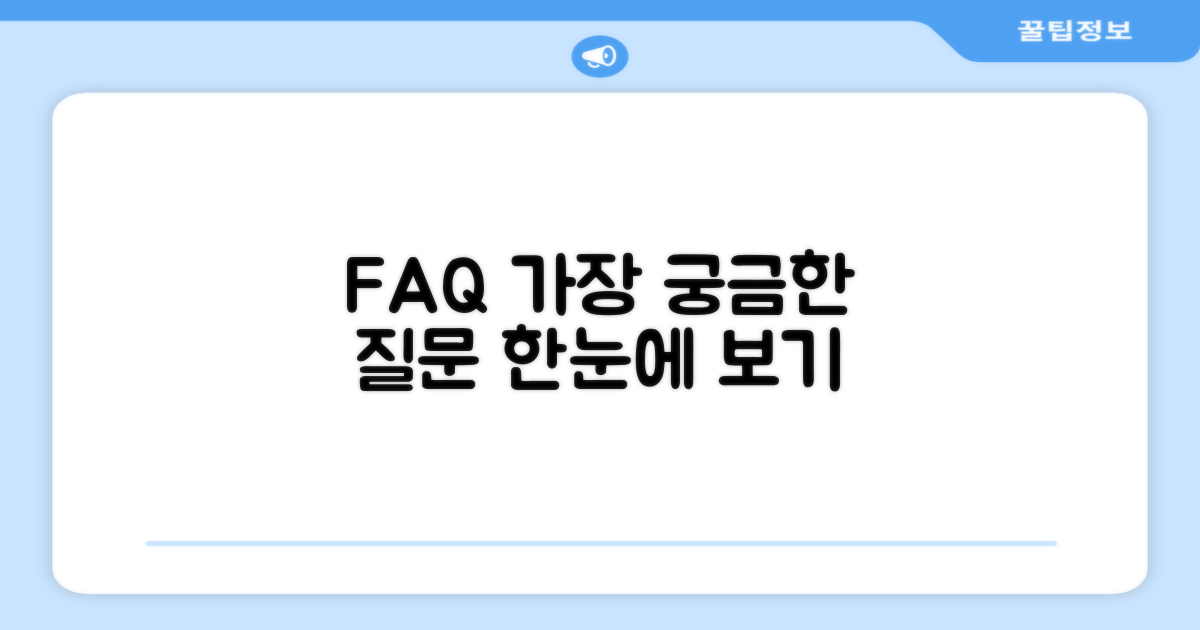 자주 묻는 질문