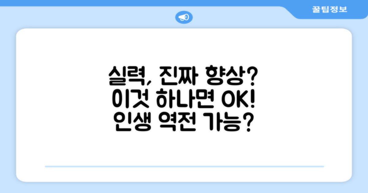 이것으로 실력 향상 가능?