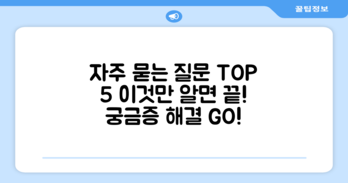 자주 묻는 질문