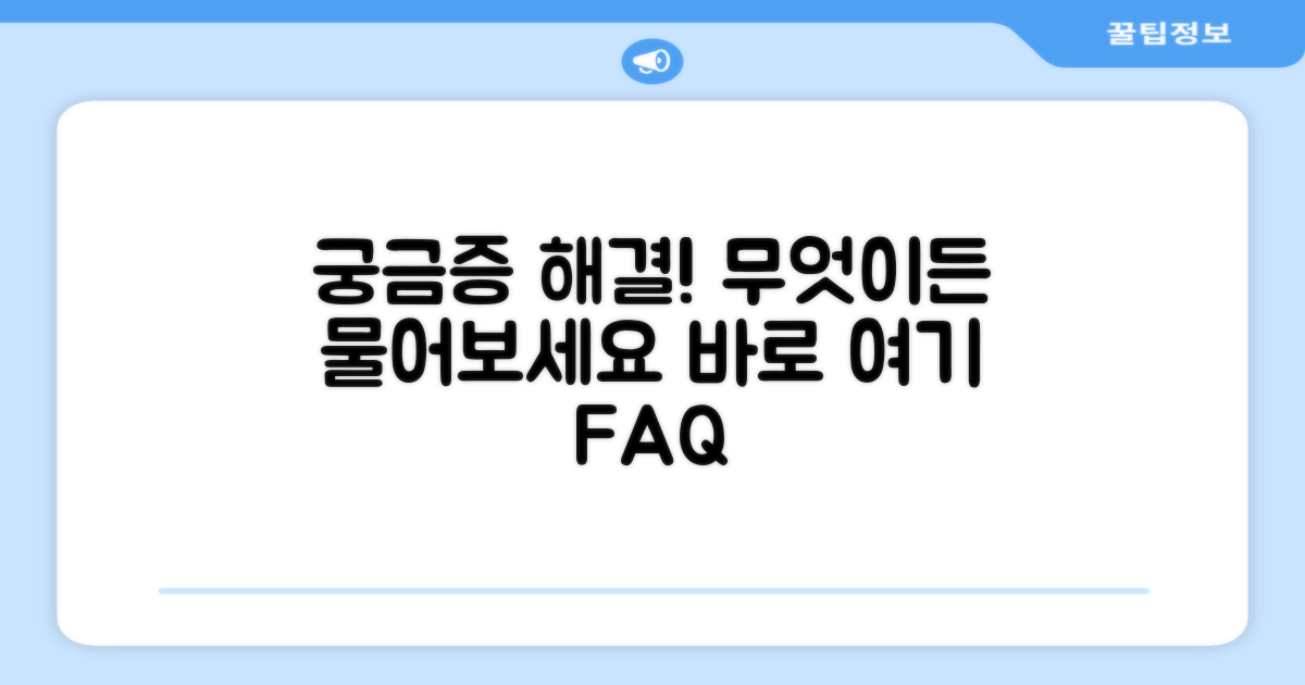 자주 묻는 질문