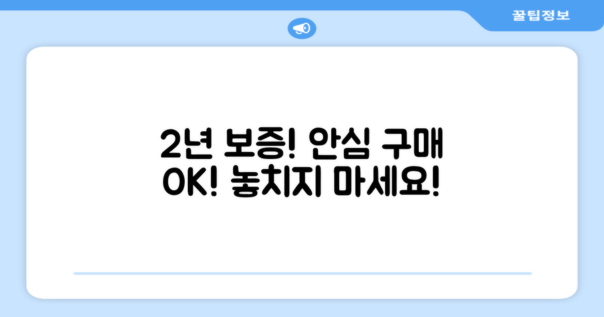 2년 보증, 안심 구매 포인트