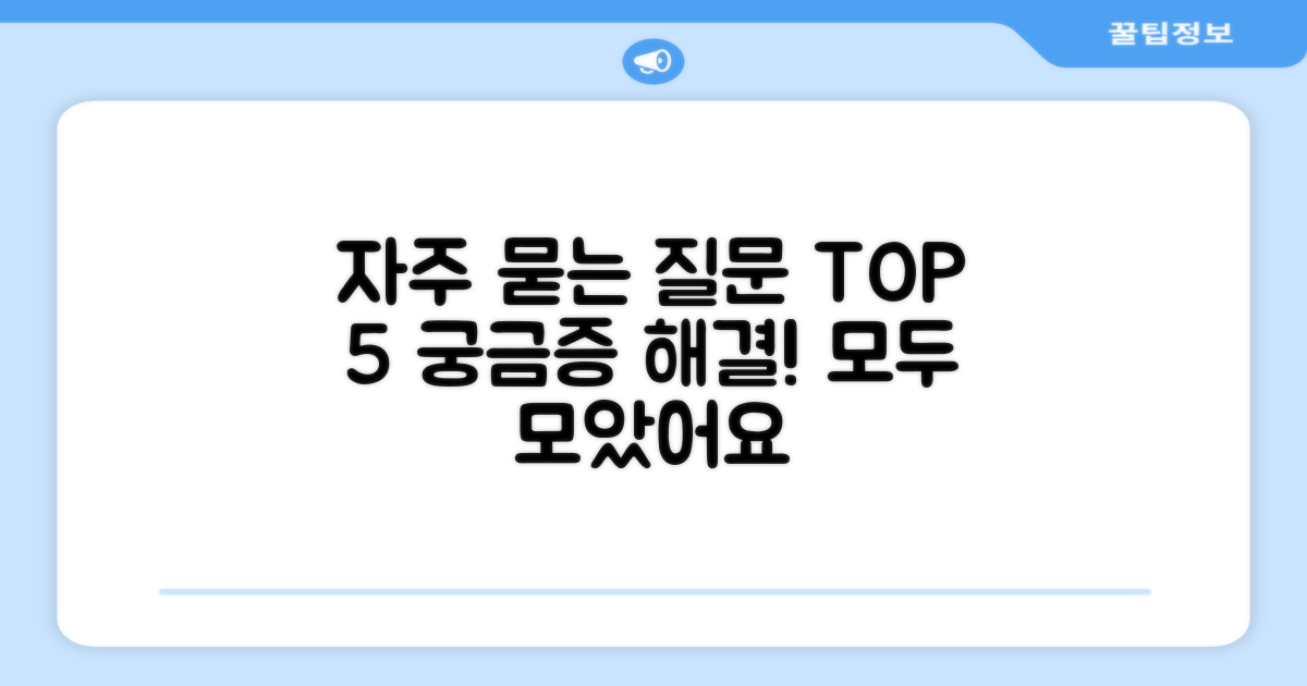 자주 묻는 질문