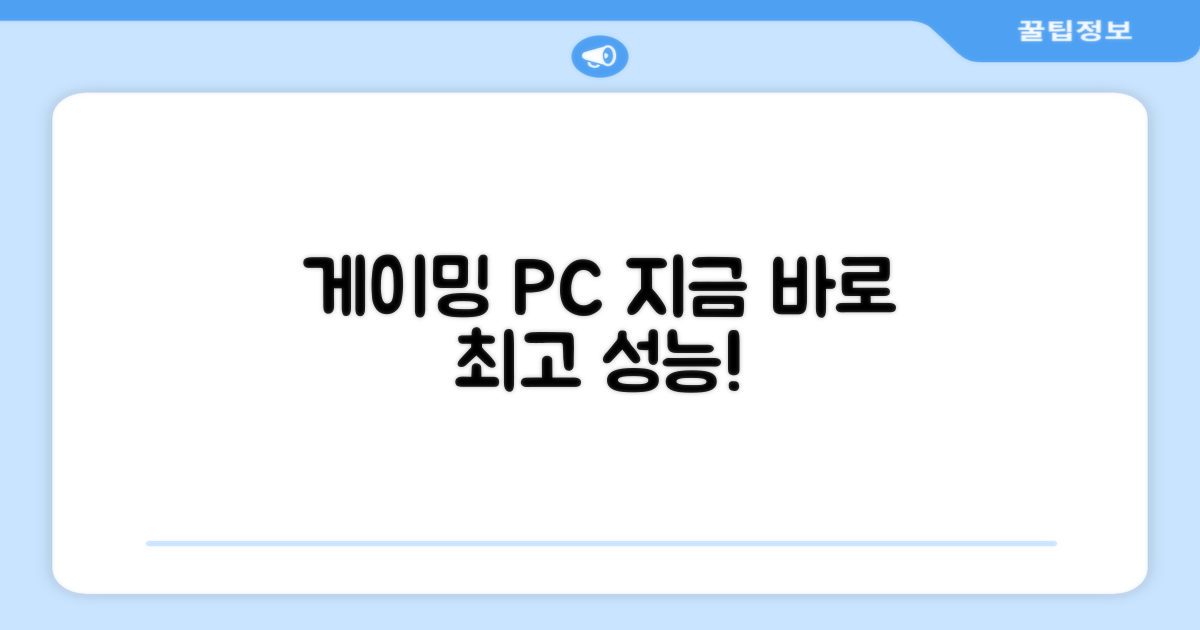 게이밍 PC, 지금 구매하세요!