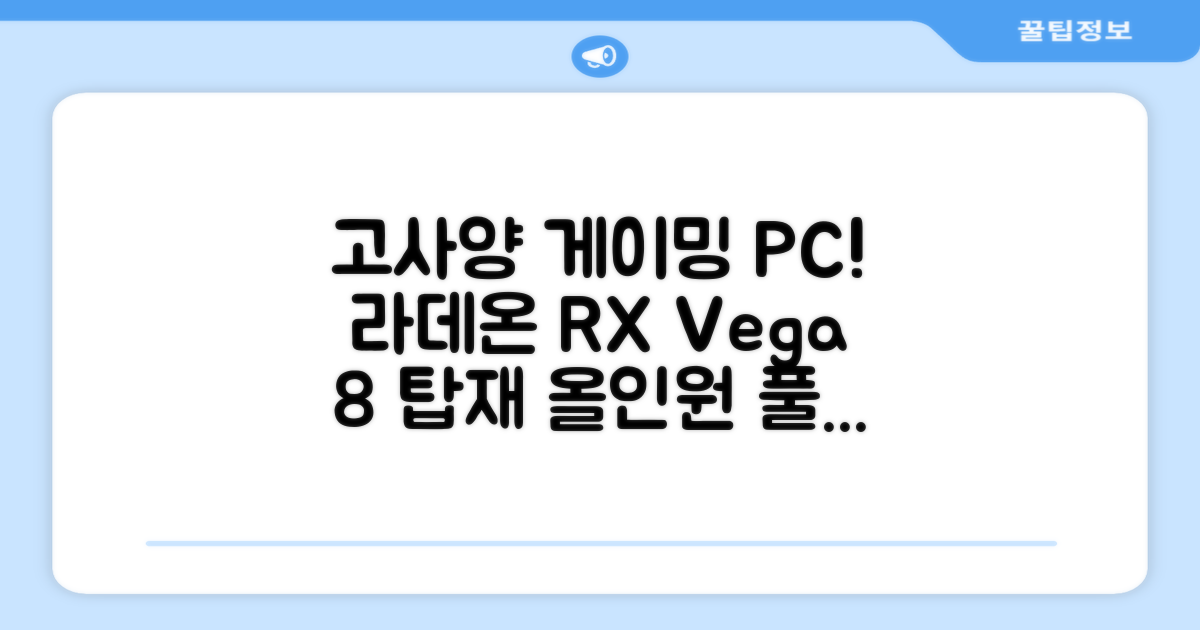 피씨오브플레이어 컴퓨터 게이밍 조립컴퓨터 올인원 풀세트 모니터포함 고사양PC 오버워치 피파, 풀세트 01번, 라데온 RX Vega 8, 8GB, 256GB, WIN11 Home 추천 리뷰