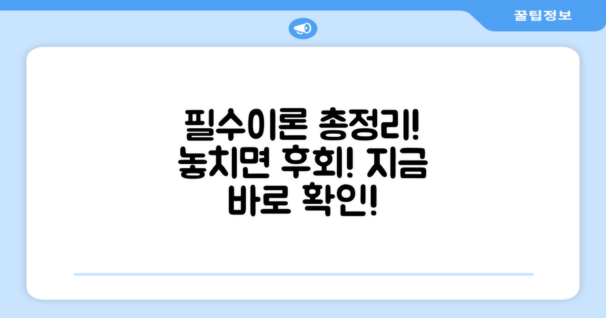 필수이론 총정리, 놓치지 마세요!