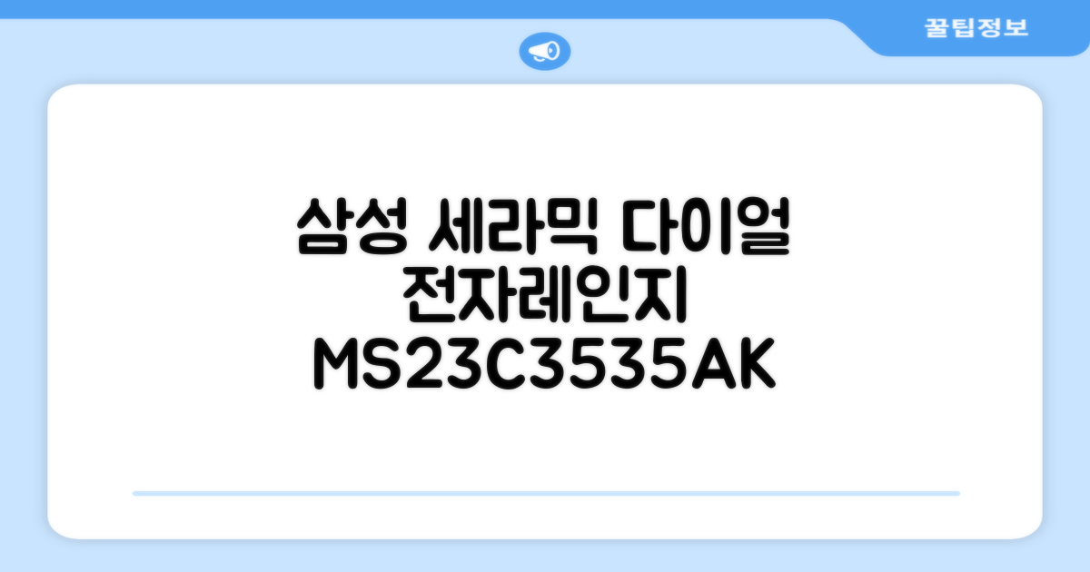 삼성전자 세라믹 전자레인지 다이얼식 23L, MS23C3535AK 추천 리뷰