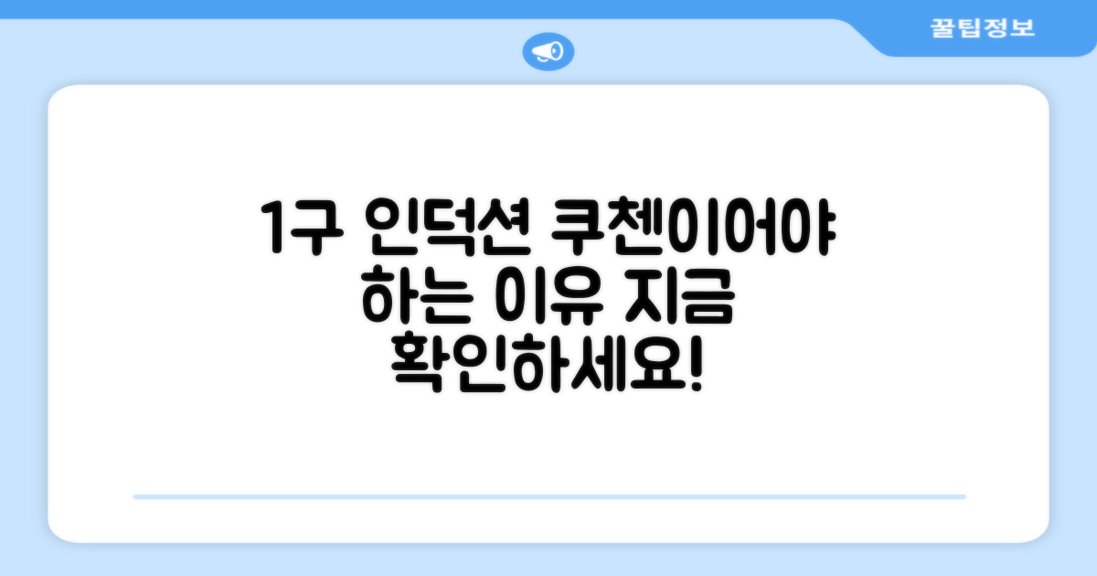 1구 인덕션, 왜 쿠첸인지 확인하세요.