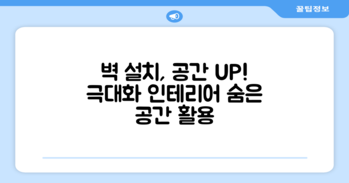 벽걸이 설치, 공간 활용 극대화