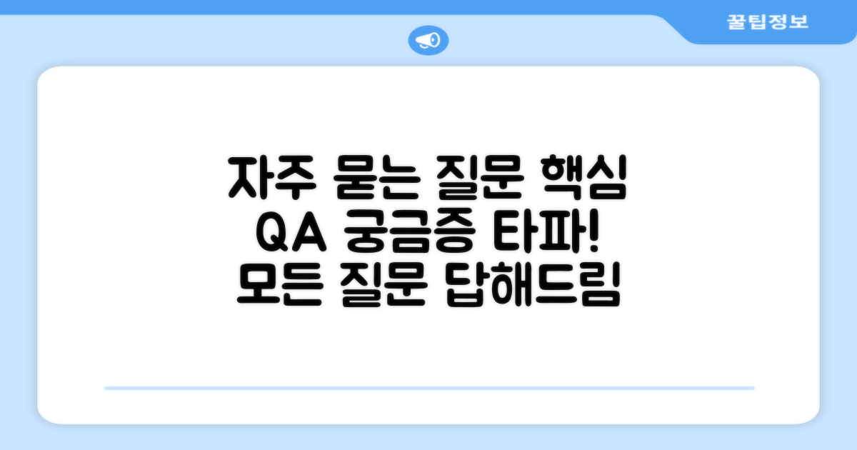자주 묻는 질문