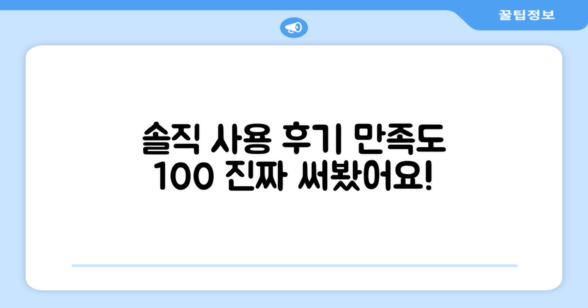 실제 사용, 만족도 솔직 후기