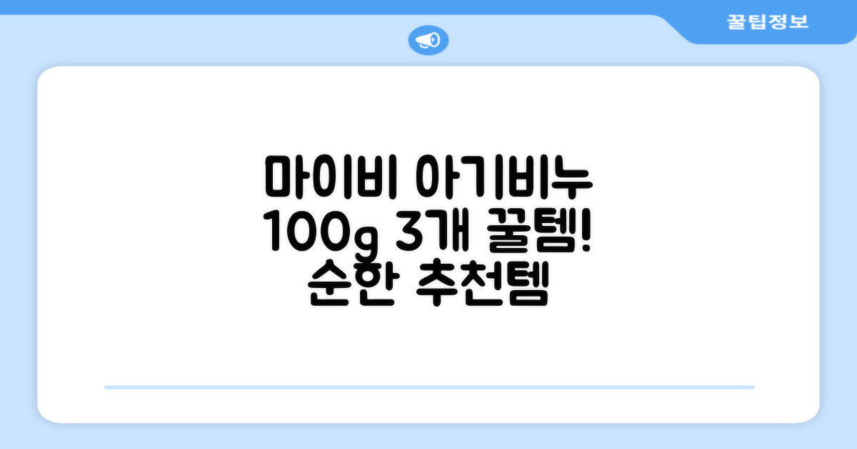 마이비 아기 비누, 100g, 3개 추천 리뷰