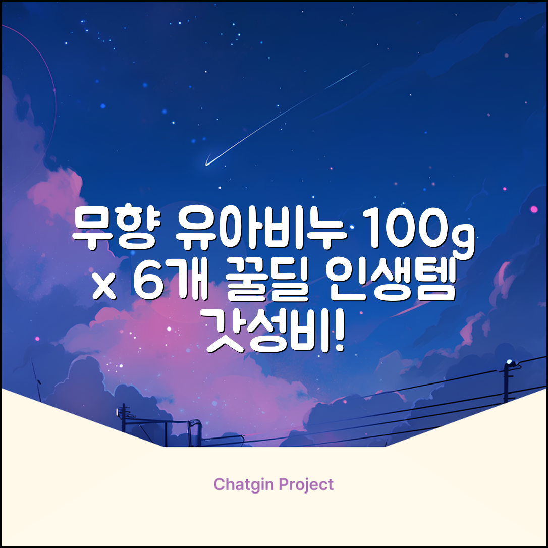 보통 유아 비누 무향, 100g, 6개 추천 리뷰