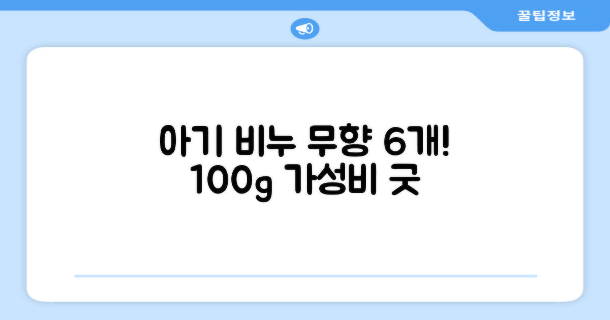 보통 유아 비누 무향, 100g, 6개 추천 리뷰