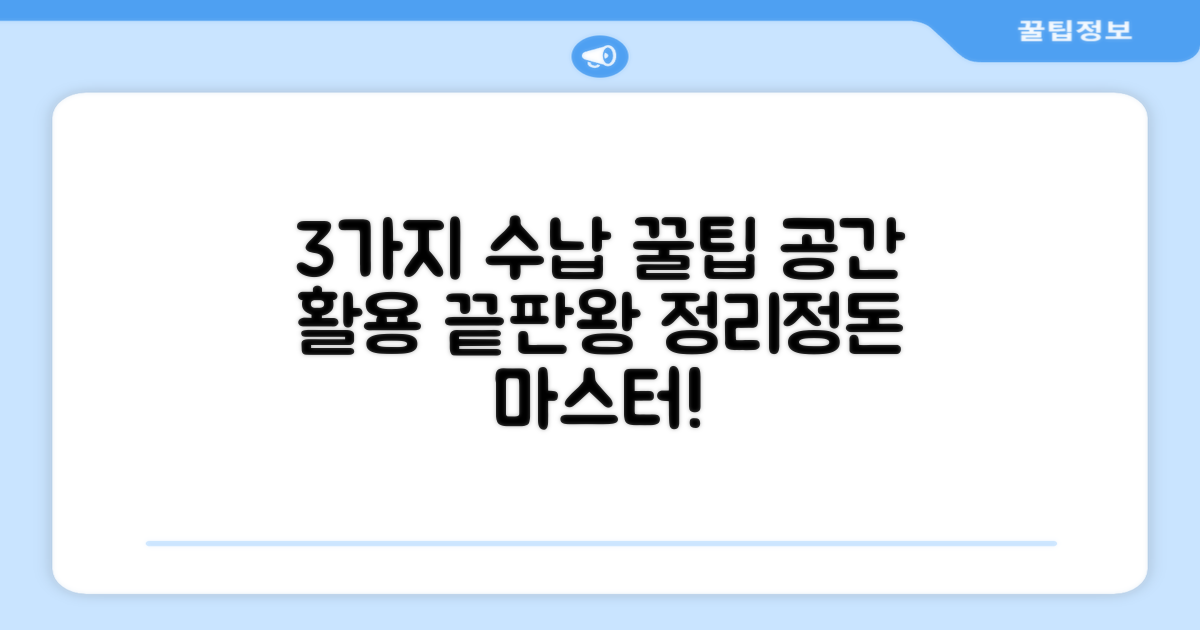 3가지 수납 공간 활용법