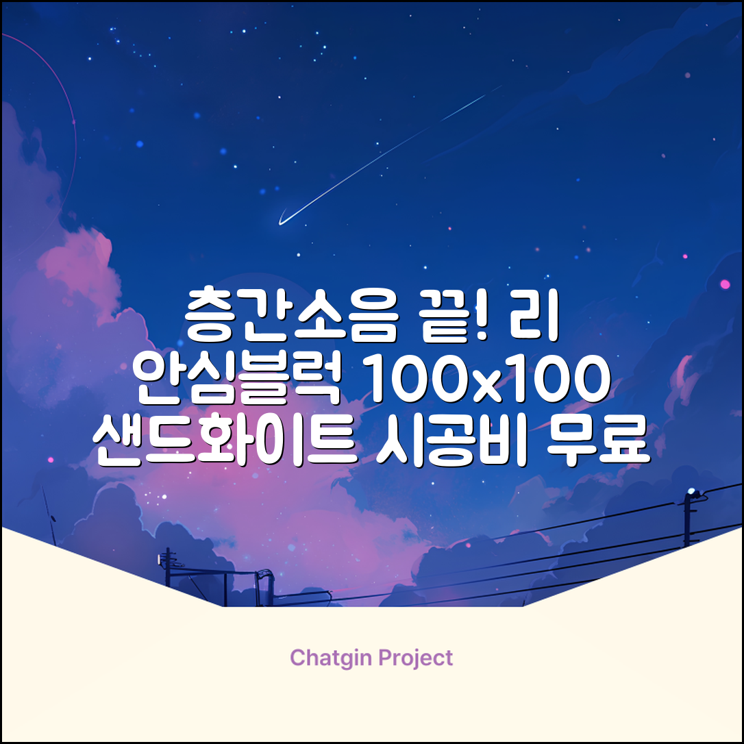 리 안심블럭 시공매트 층간소음매트 100x100x2.4T 30장이상 시공비 무료, 30개, 샌드화이트 추천 리뷰