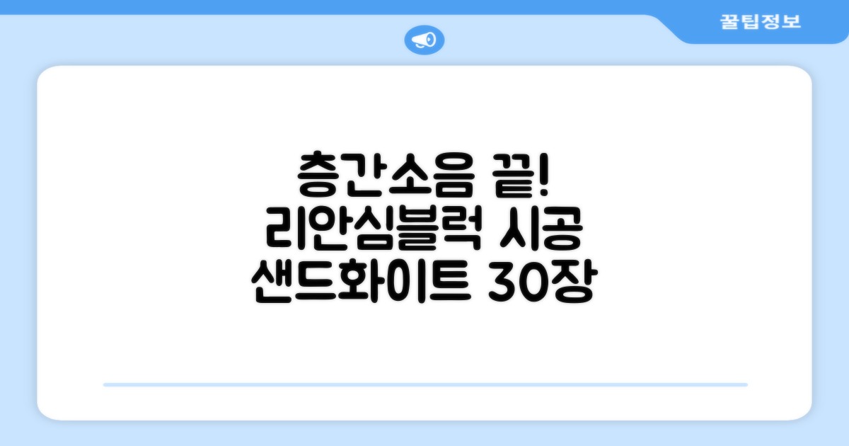 리안심블럭 시공매트 층간소음매트 100x100x2.4T 30장이상 시공비 무료, 30개, 샌드화이트 추천 리뷰