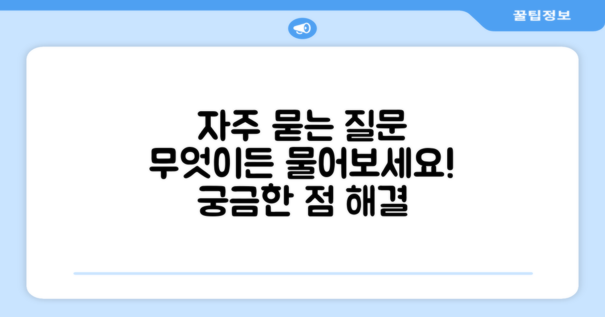 자주 묻는 질문