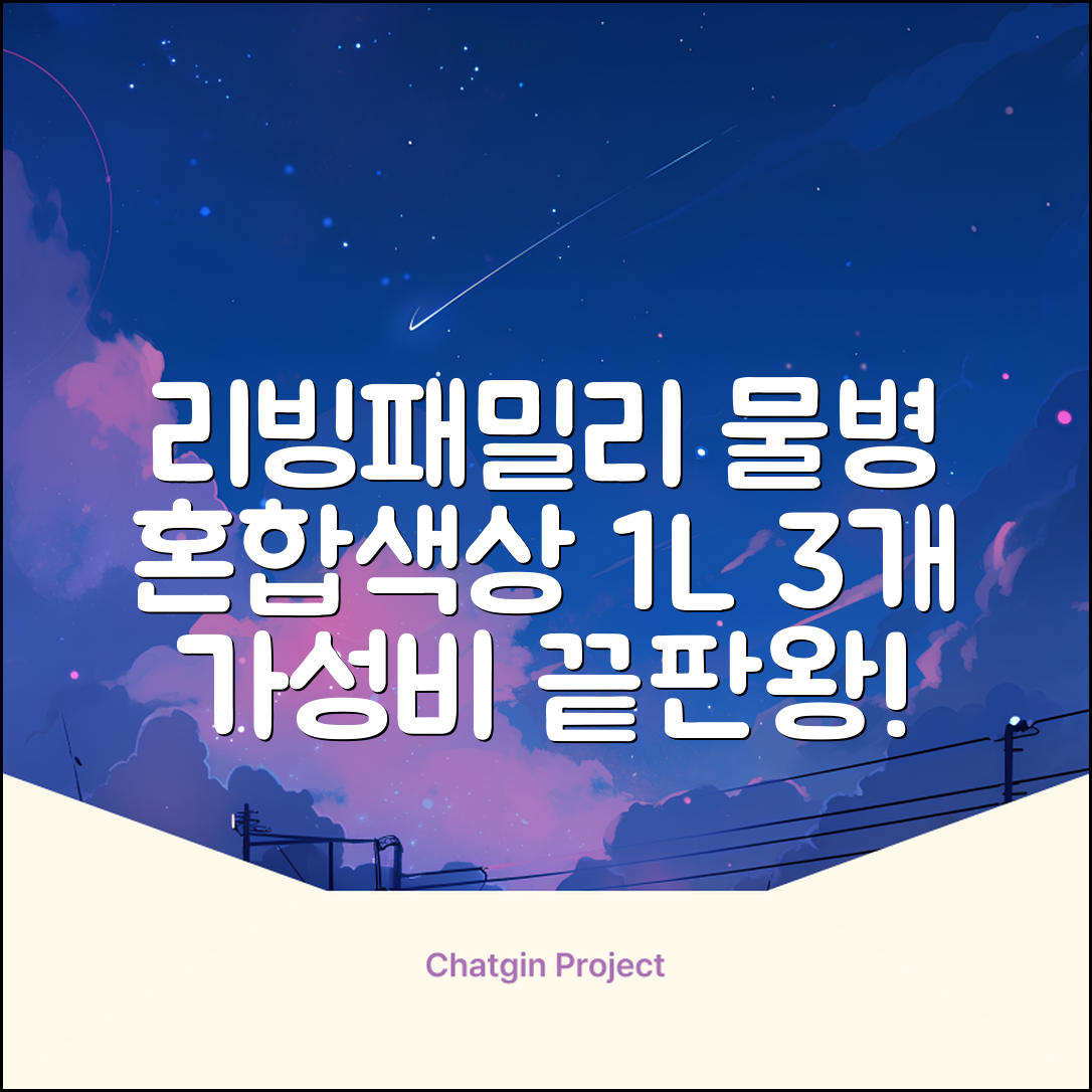 리빙패밀리 물병, 혼합색상, 1L, 3개 추천 리뷰