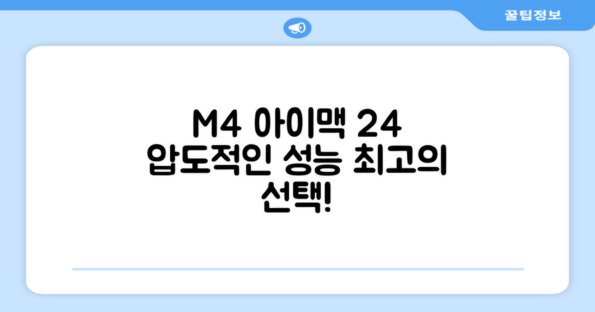 Apple 2024 아이맥 24 M4, 실버, M4 10코어, 10코어 GPU, 16GB, 256GB 추천 리뷰