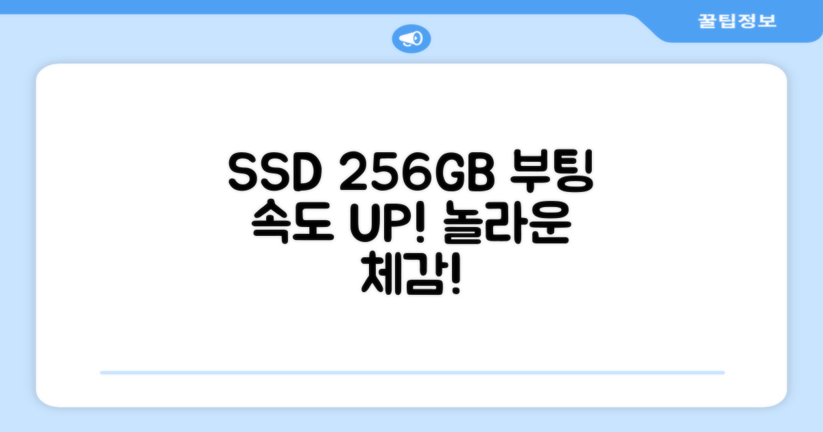 256GB SSD, 빠른 부팅 속도