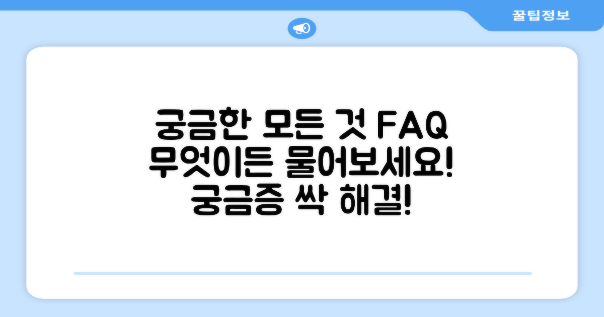 자주 묻는 질문