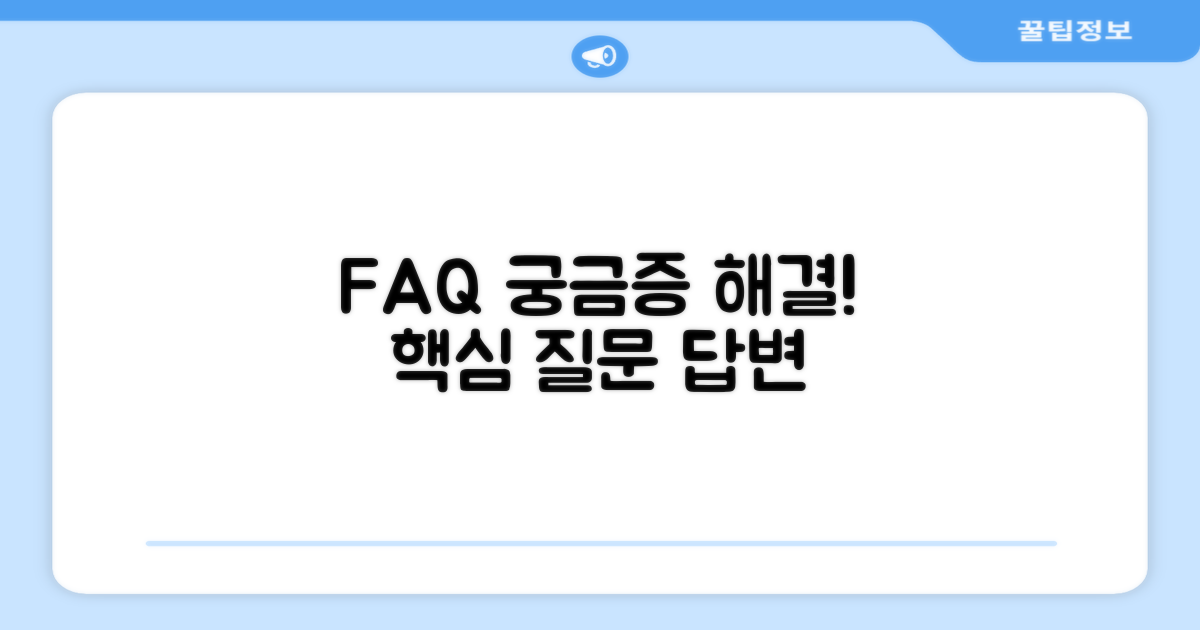 자주 묻는 질문