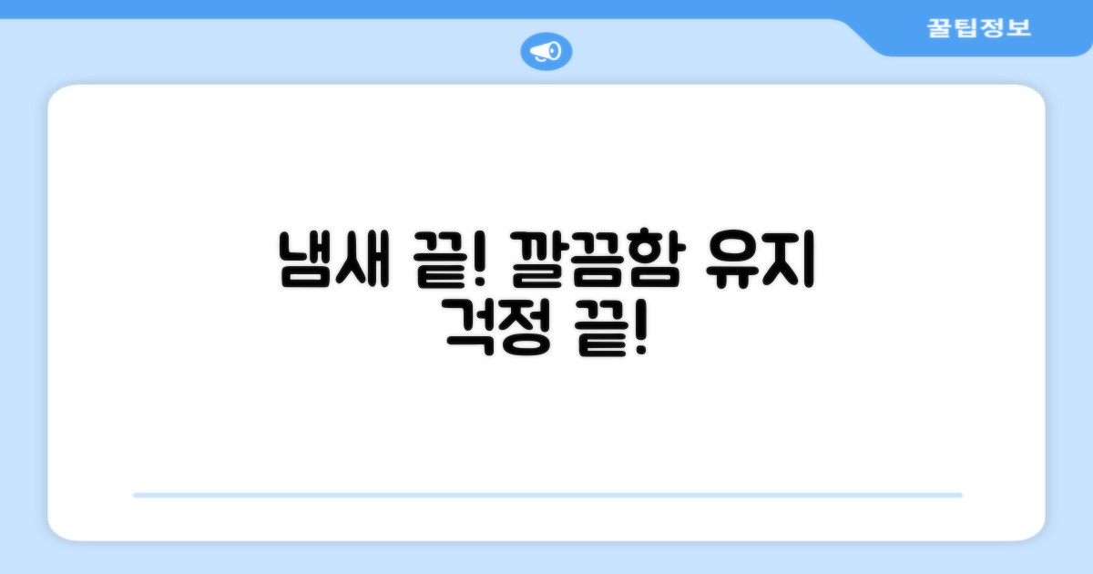 깔끔함 유지, 냄새 걱정 끝