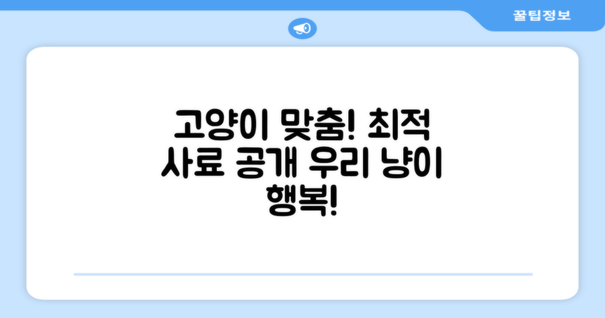 우리 고양이에게 딱 맞춤