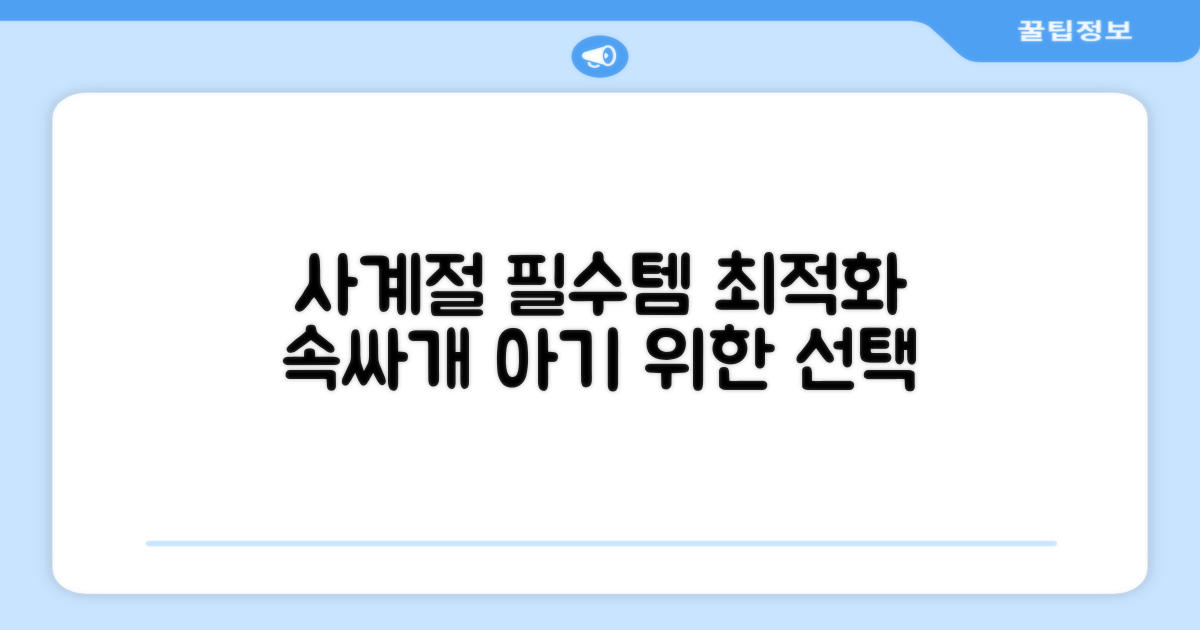 사계절 최적화 속싸개
