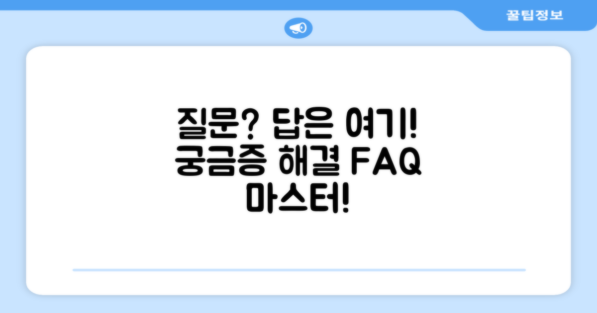 자주 묻는 질문