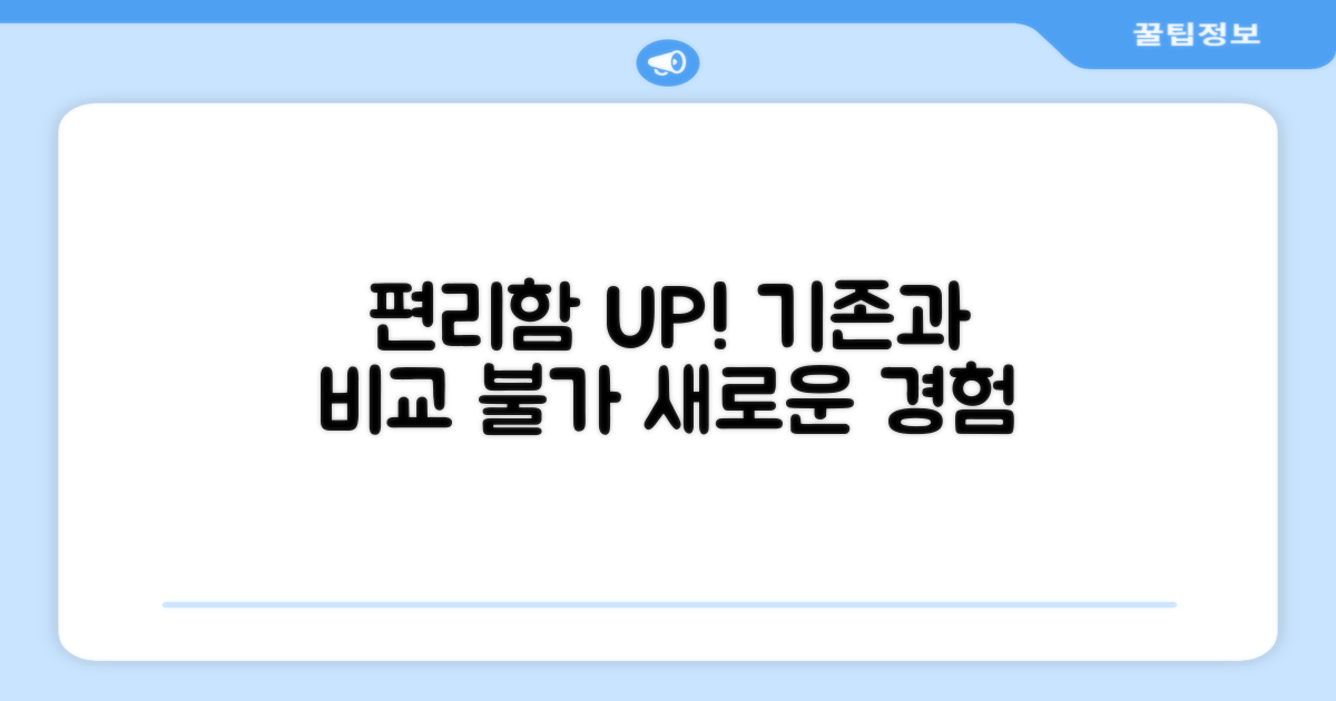 기존 대비 편리함