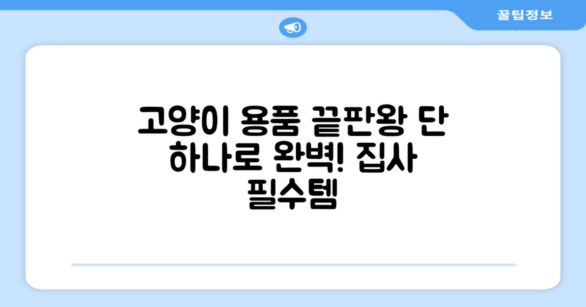 고양이 용품, 이것 하나면?