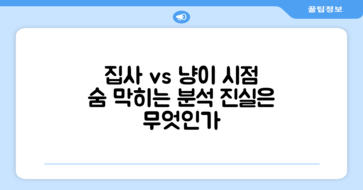 집사 vs 고양이 시점 분석