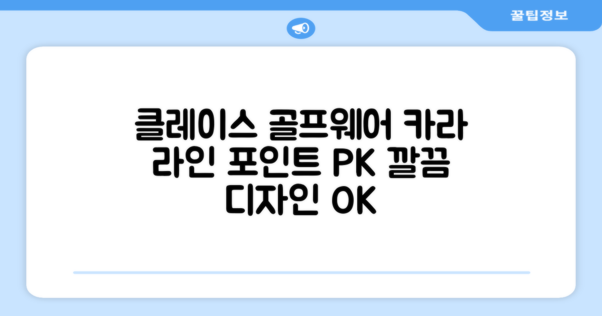 클레이스 골프웨어 카라 라인 포인트 PK 반팔 티셔츠: 깔끔한 디자인, 골프부터 일상까지 OK