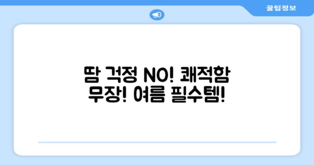땀 걱정 NO, 쾌적함으로 무장한 여름 필수템